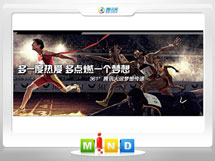 路南361度——腾讯大运会梦想传递